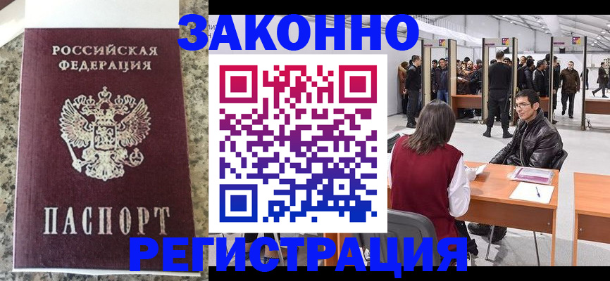 временная прописка в Славгороде