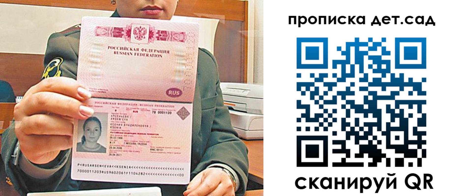 прописка штамп в Славгороде