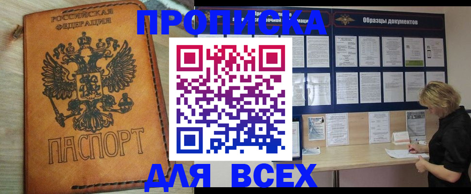 временная регистрация собственник в Славгороде