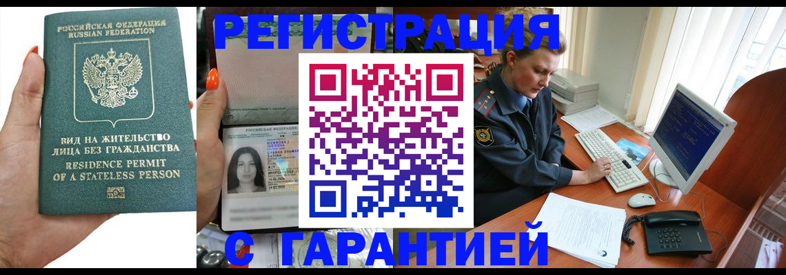 временная регистрация 2025 в Славгороде