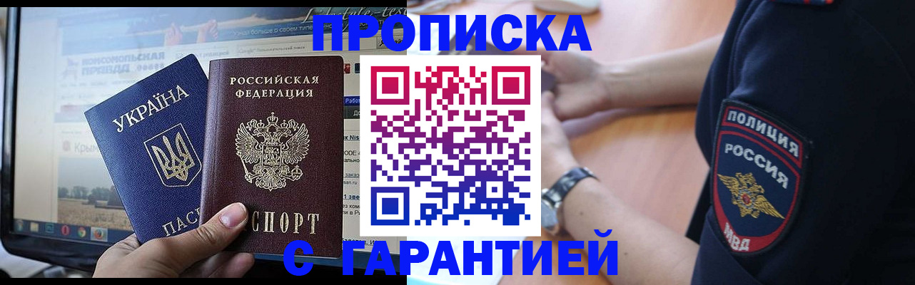 прописка для кредита в Славгороде